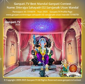 Shivrajya Sahayadri D2 Sarvjanaik Utsav Mandal Ganpati Picture