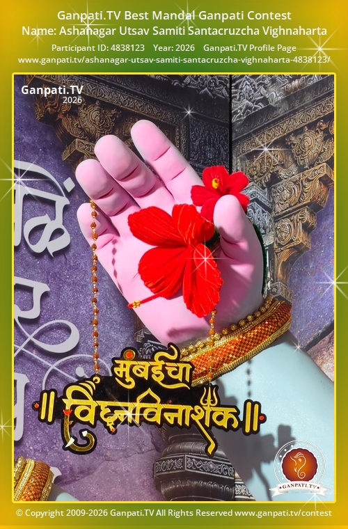 Ashanagar Utsav Samiti Santacruzcha Vighnaharta Ganpati 2026